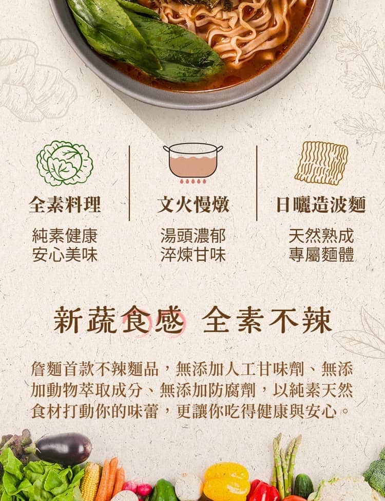 詹麵 茄燒湯麵 全素 - 133g x 3