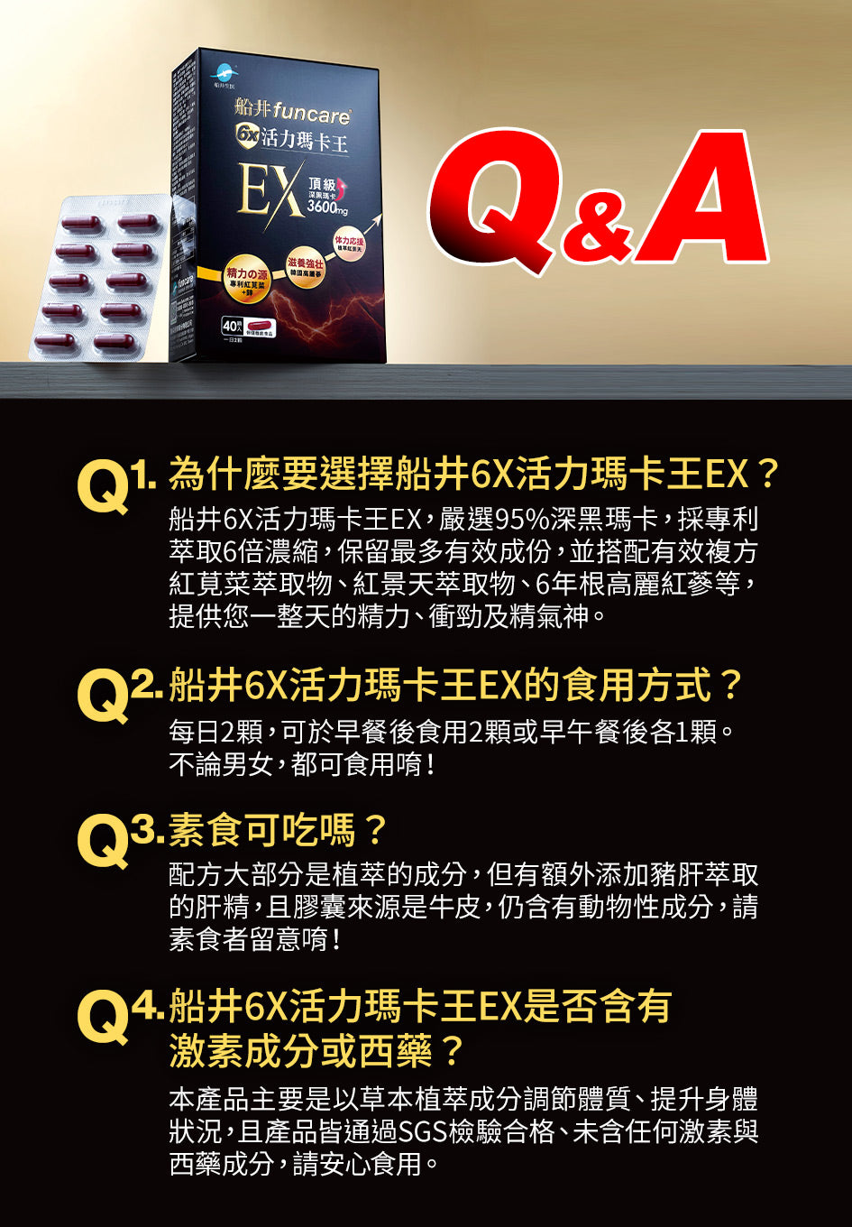 船井6X活力玛卡王EX40颗入