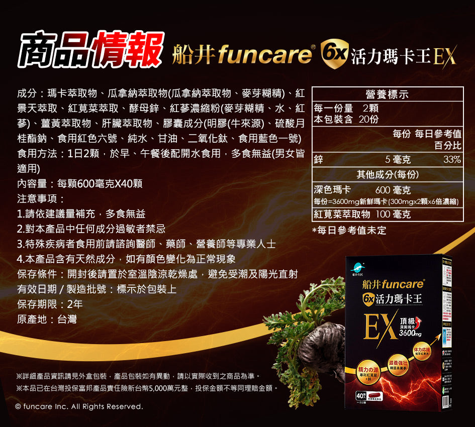 船井6X活力玛卡王EX40颗入