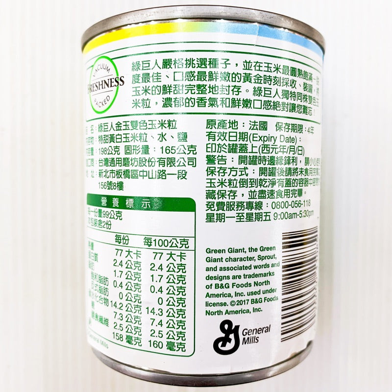 綠巨人 金玉雙色玉米粒 - 340g x 3
