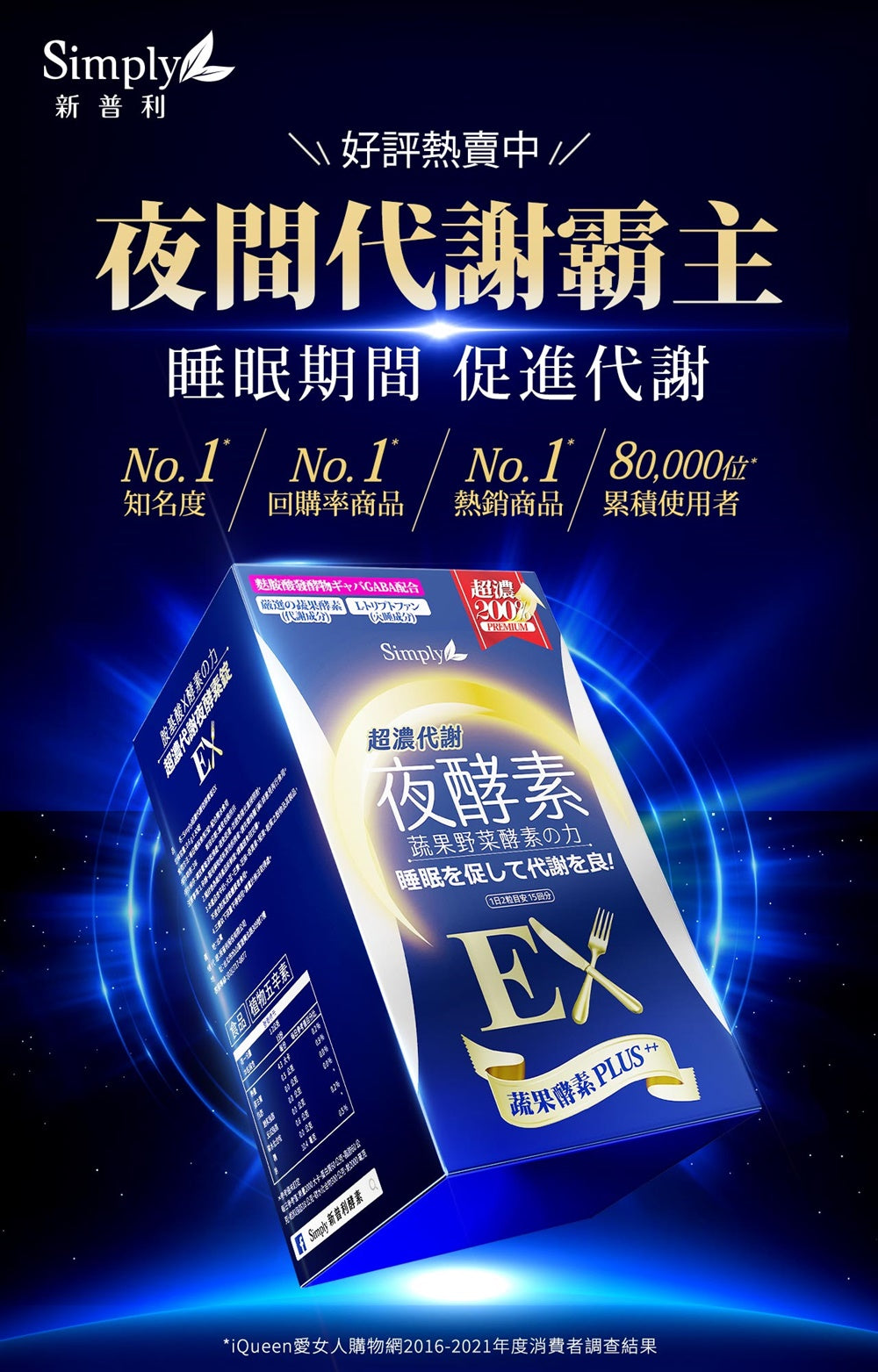 SIMPLY 超浓代谢夜酵素EX(升级)(30入/盒)