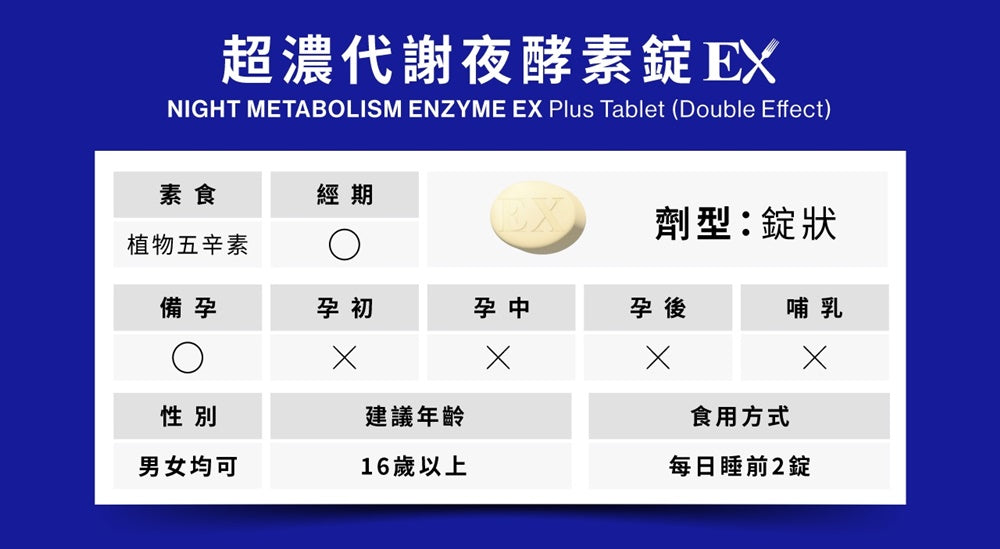 SIMPLY 超浓代谢夜酵素EX(升级)(30入/盒)