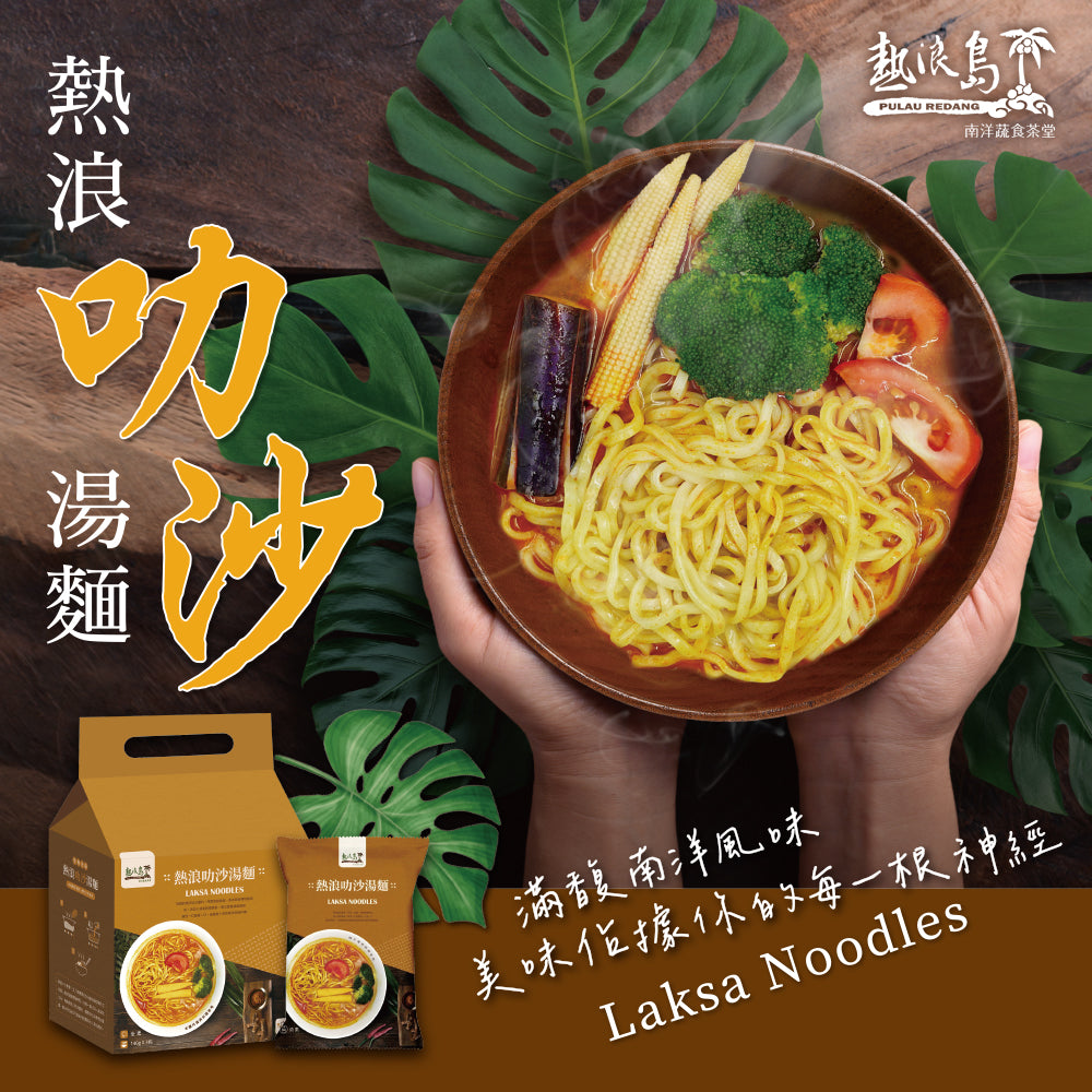 A-MAR Noodles - Pulau Redang Laksa Noodles - 140g x 3 Pack