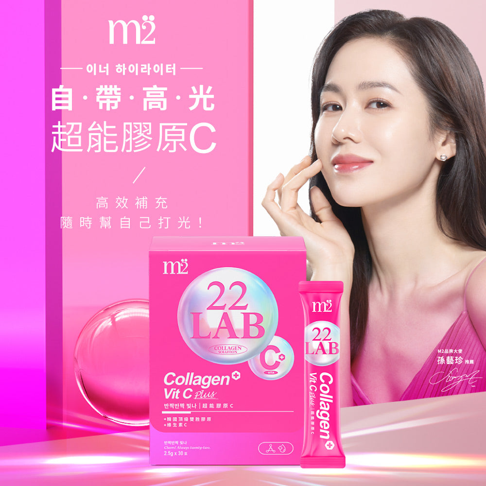 m2 22LAB超能胶原C(30入/盒)