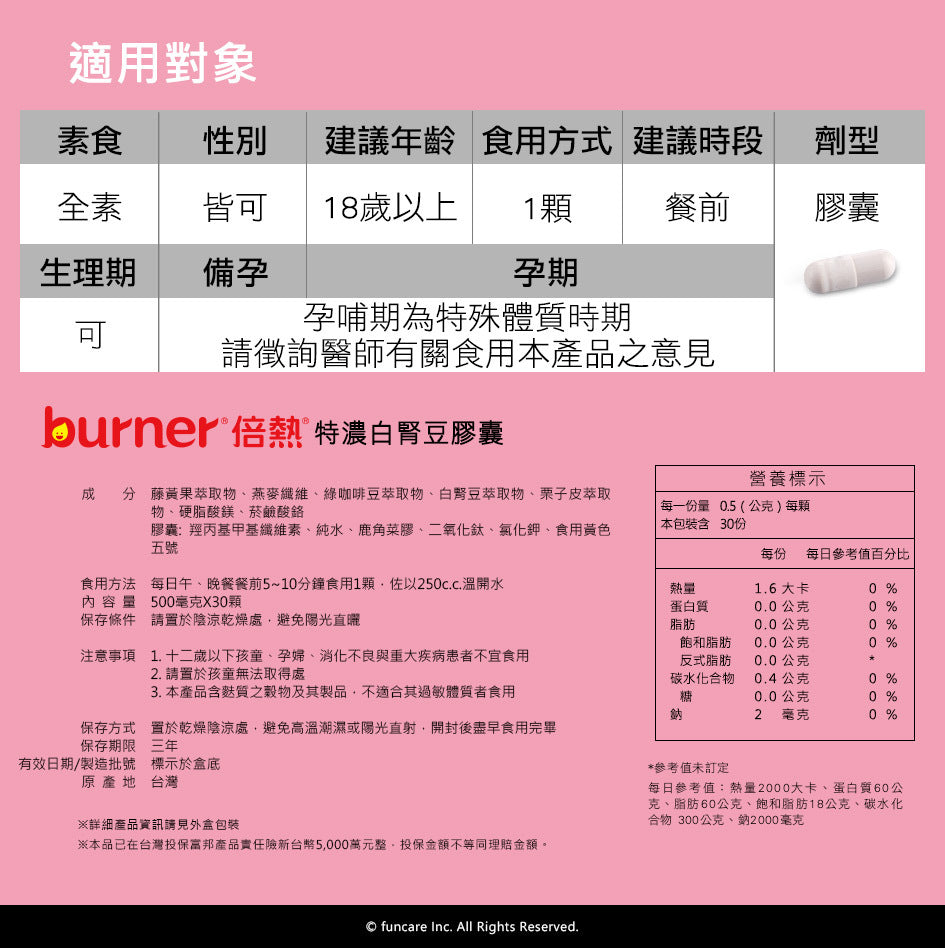 burner倍熱特濃白腎豆30顆入