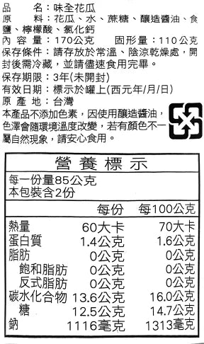味全花瓜 - 170g x 3