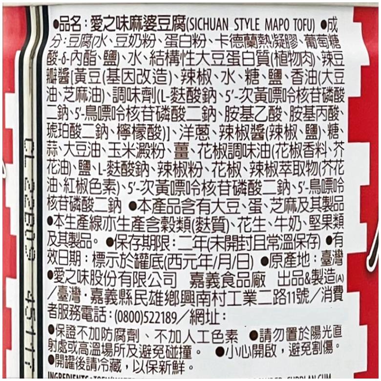 愛之味 麻婆豆腐 - 250g