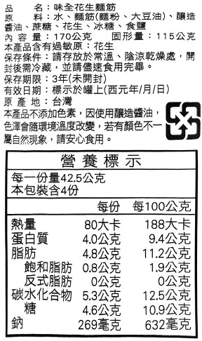 味王花生麵筋 - 170g