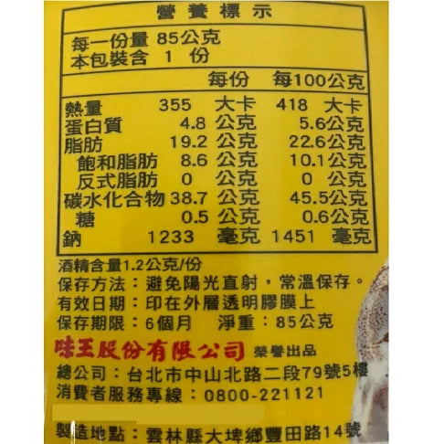 味王麻油雞湯麵 - 90g x 5