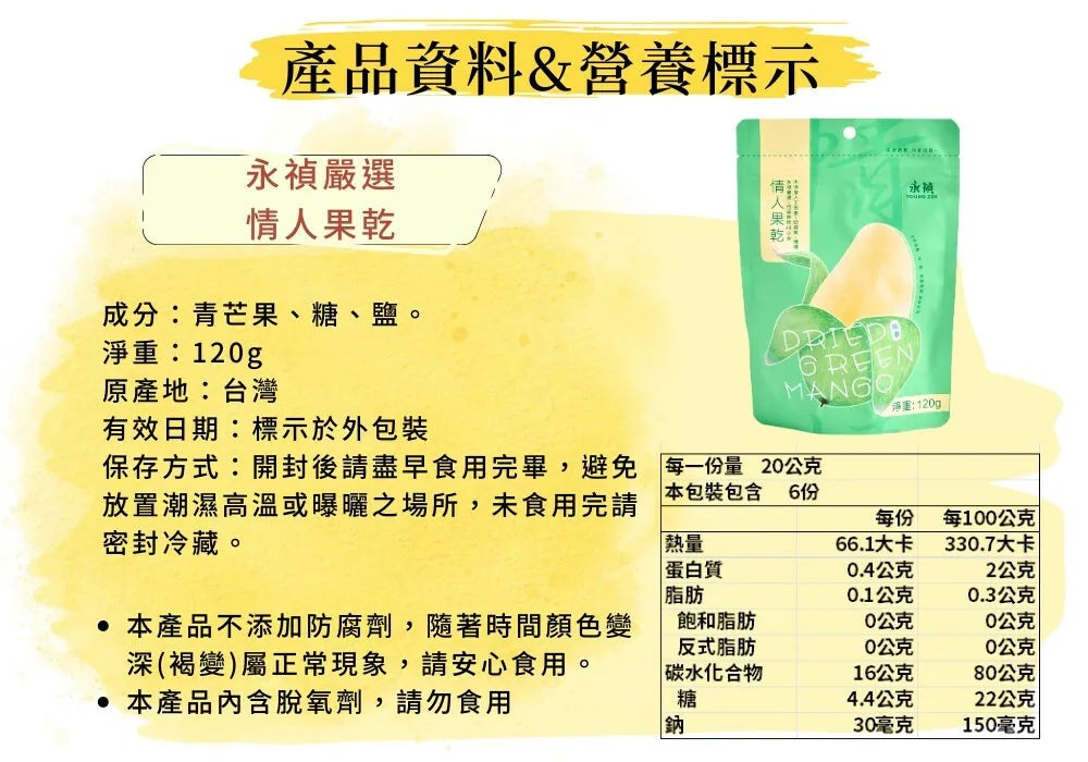 Young Zen Green Mango Dried Fruit - 120g