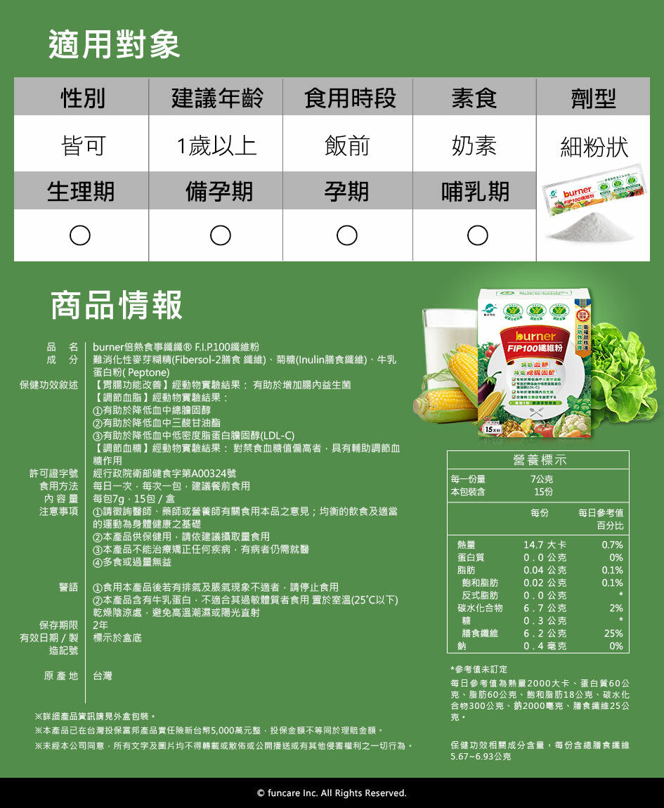 burner倍熱食事纖維F.I.P.100纖維粉15入(健字號)
