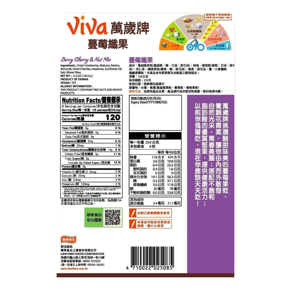 萬歲牌 曼莓纖果 - 150g