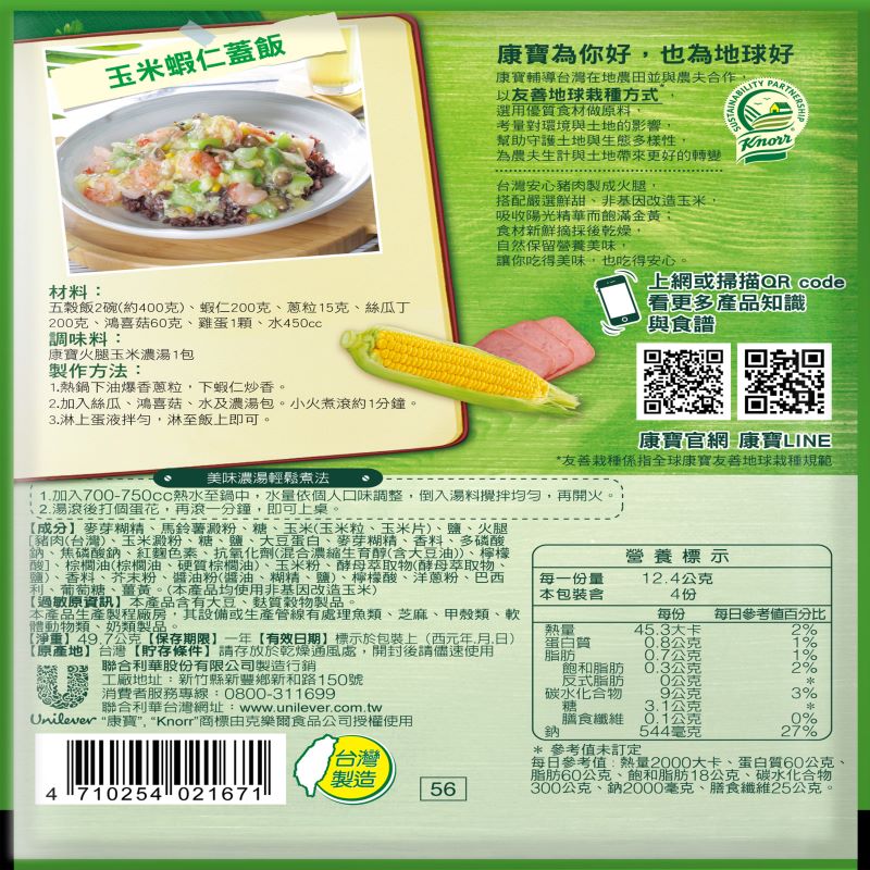 康寶2人份濃湯 自然原味火腿玉米 - 29.6g x 3