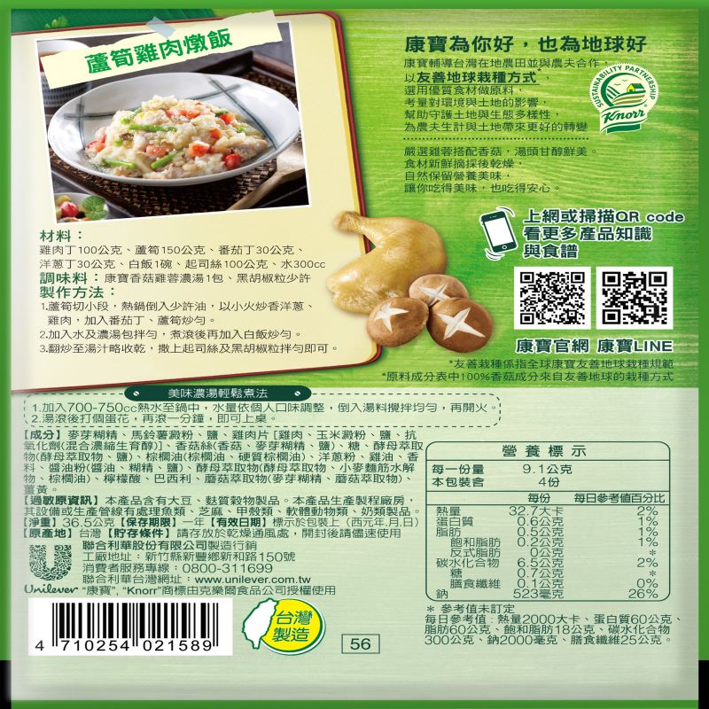 康寶濃湯 香菇雞蓉 - 36.5g