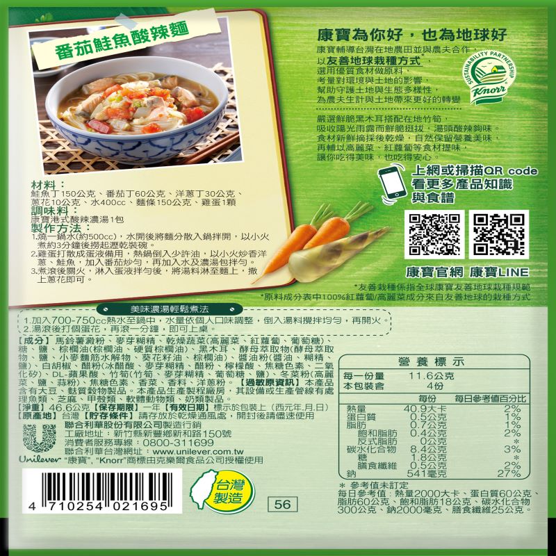 康寶濃湯 港式酸辣濃湯 - 46.6g