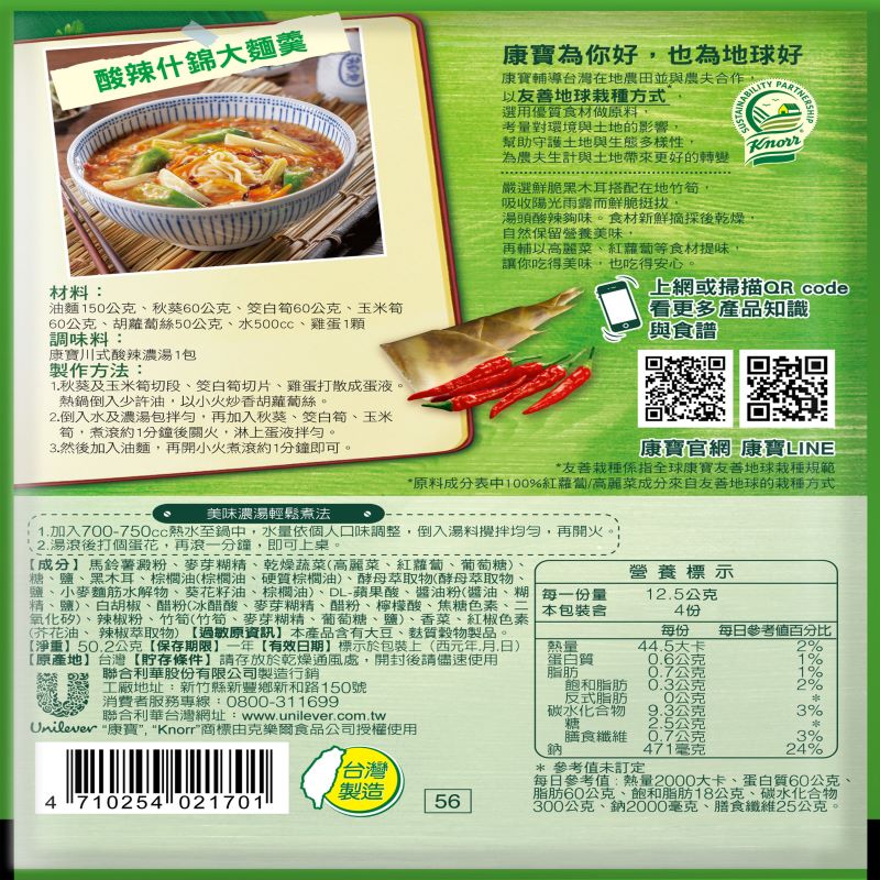 康寶濃湯 川式酸辣 - 50.5g