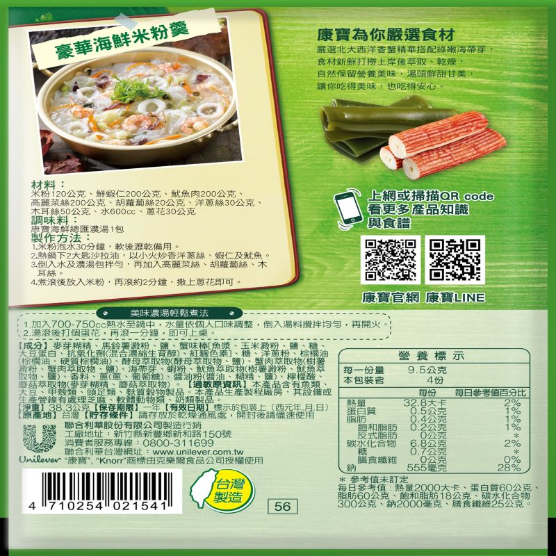 康寶濃湯 海鮮總匯濃湯 - 38.3g