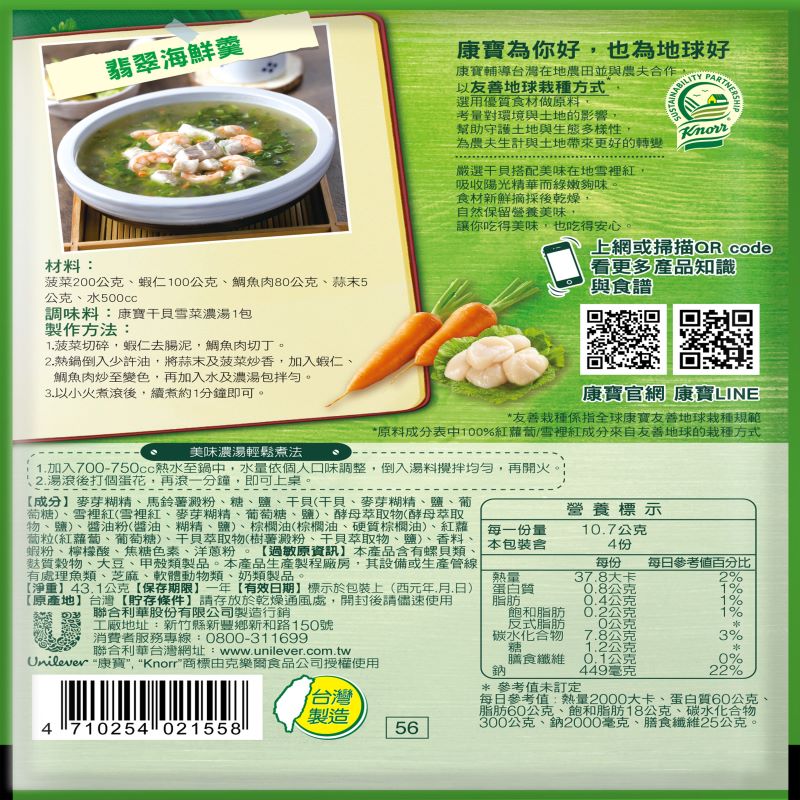 康寶濃湯 自然原味干貝雪菜 - 43.1g