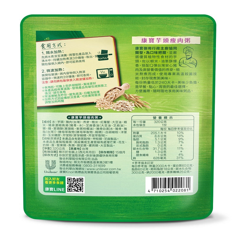 康寶芋頭瘦肉粥 - 320g