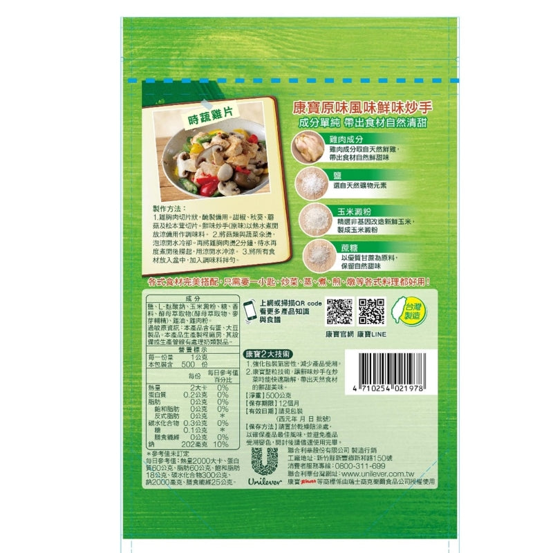 康寶鮮味炒手原味岩鹽版 - 500g