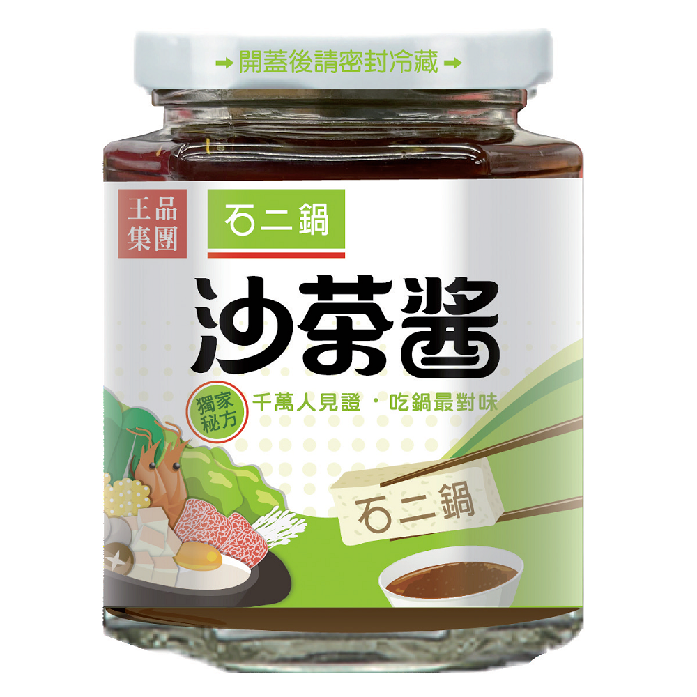 石二锅 沙茶酱 - 240ml