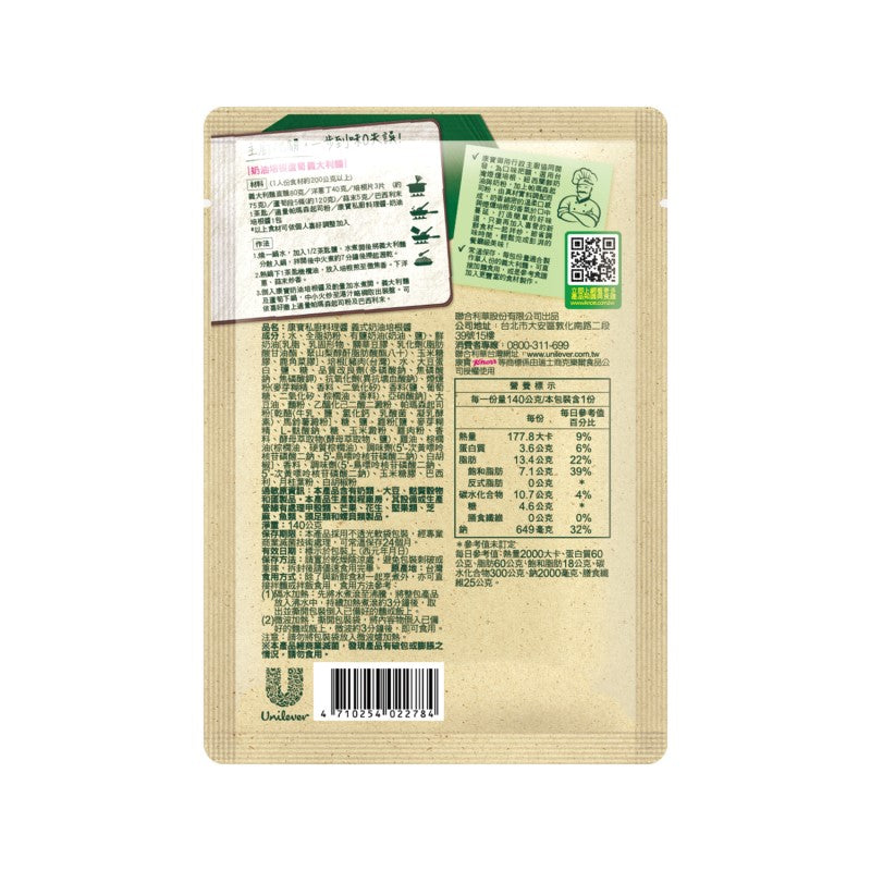康宝私厨料理酱 义式奶油培根酱 - 140g