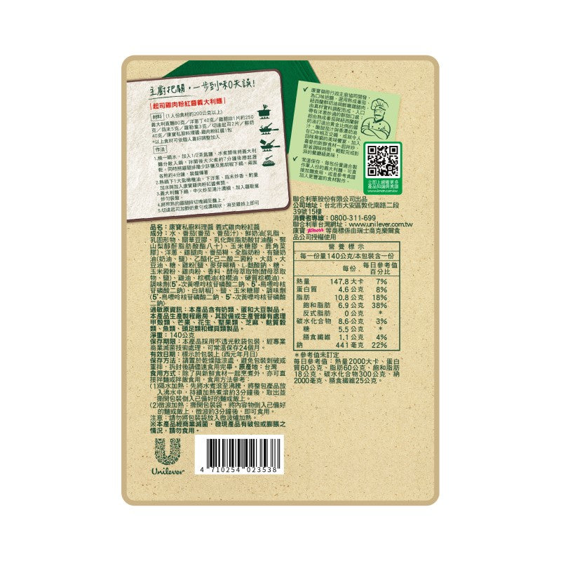 康寶私廚料理醬 義式雞肉粉紅醬 - 140g