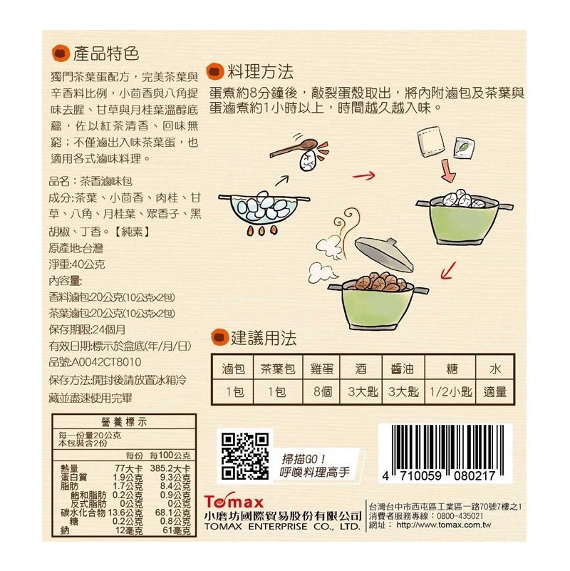 小磨坊 茶香滷味包 - 40g