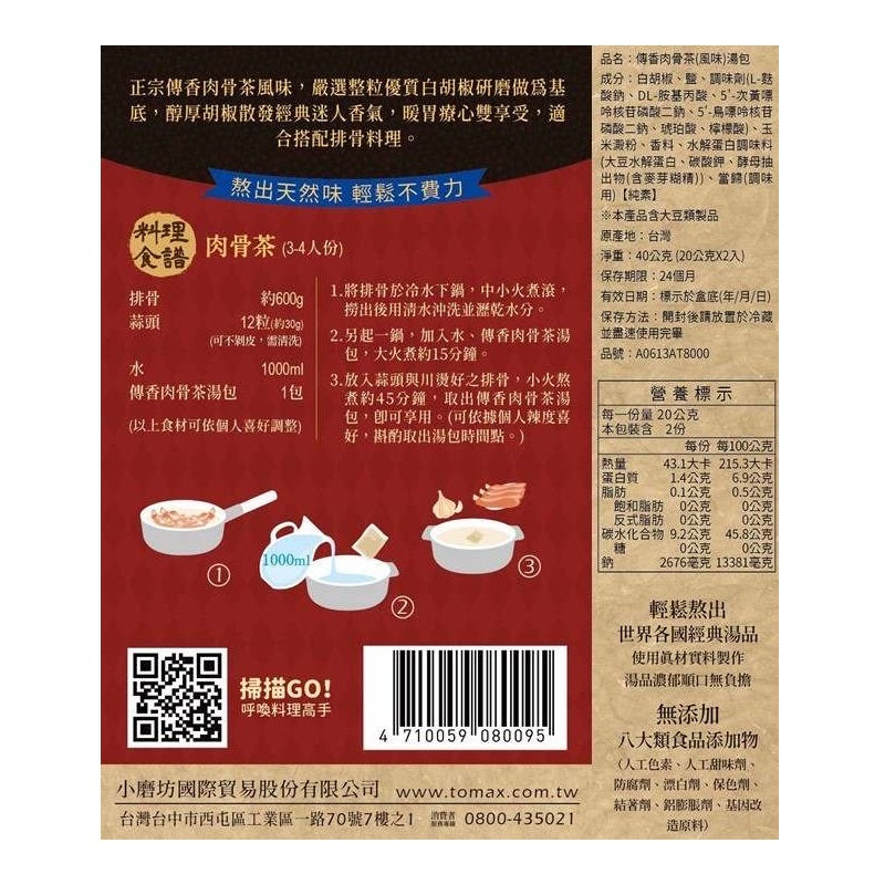 小磨坊 肉骨茶包 - 40g