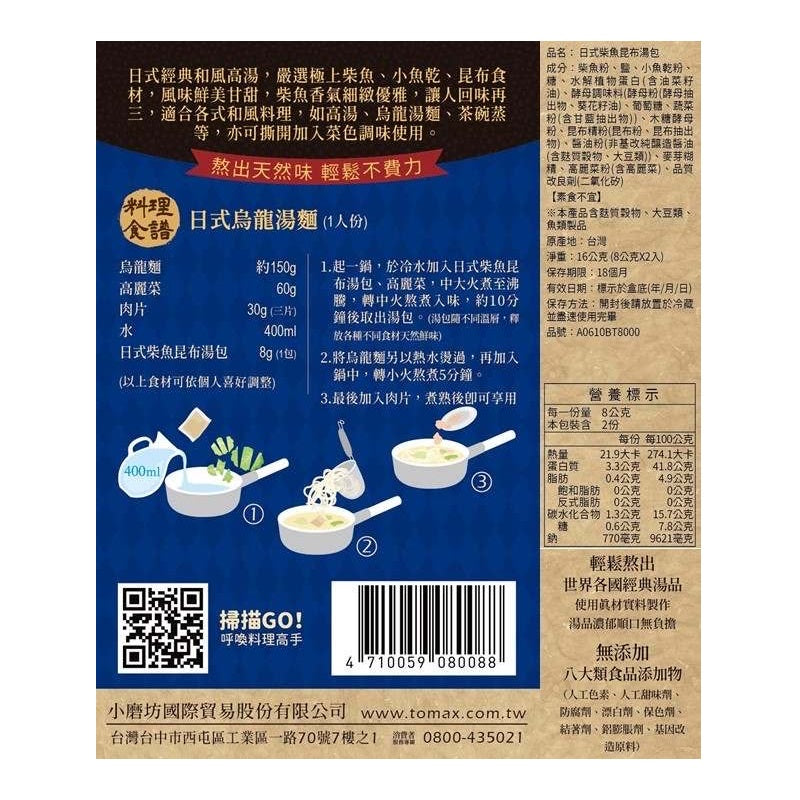 小磨坊 日式柴魚昆布湯包 - 16g