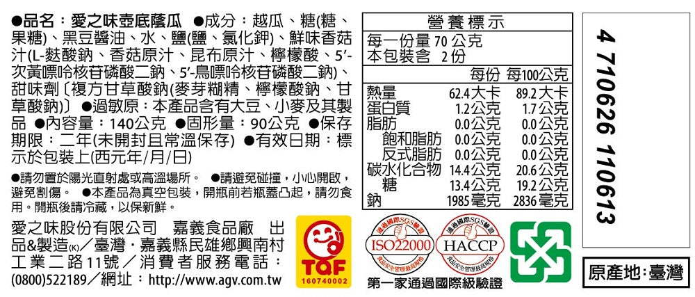 愛之味 壺底蔭瓜 - 140g