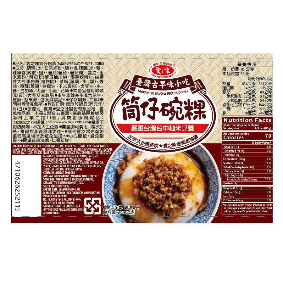 愛之味 筒仔碗粿 - 250g