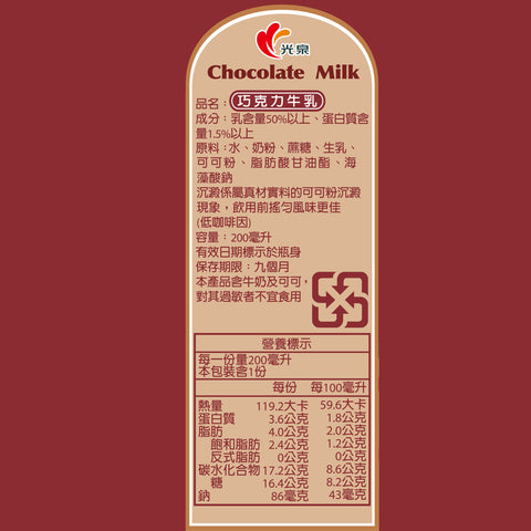 光泉保久乳巧克力牛乳 - 200ml x 6