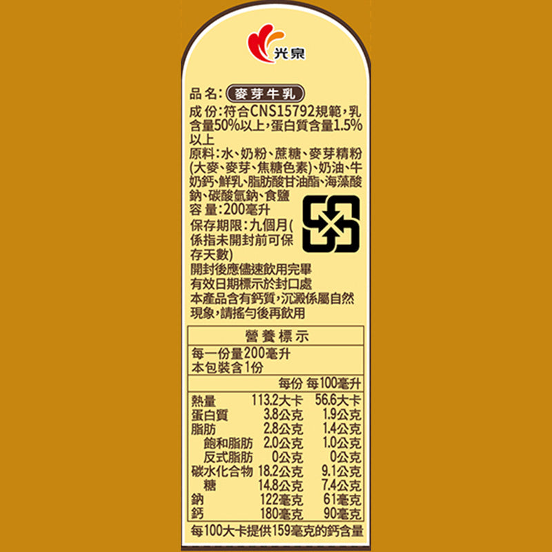 光泉保久乳麥芽牛乳 - 200ml