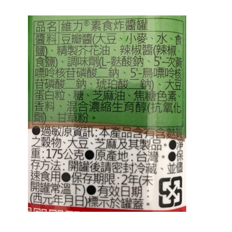 維力 素食炸醬麵罐 - 175g