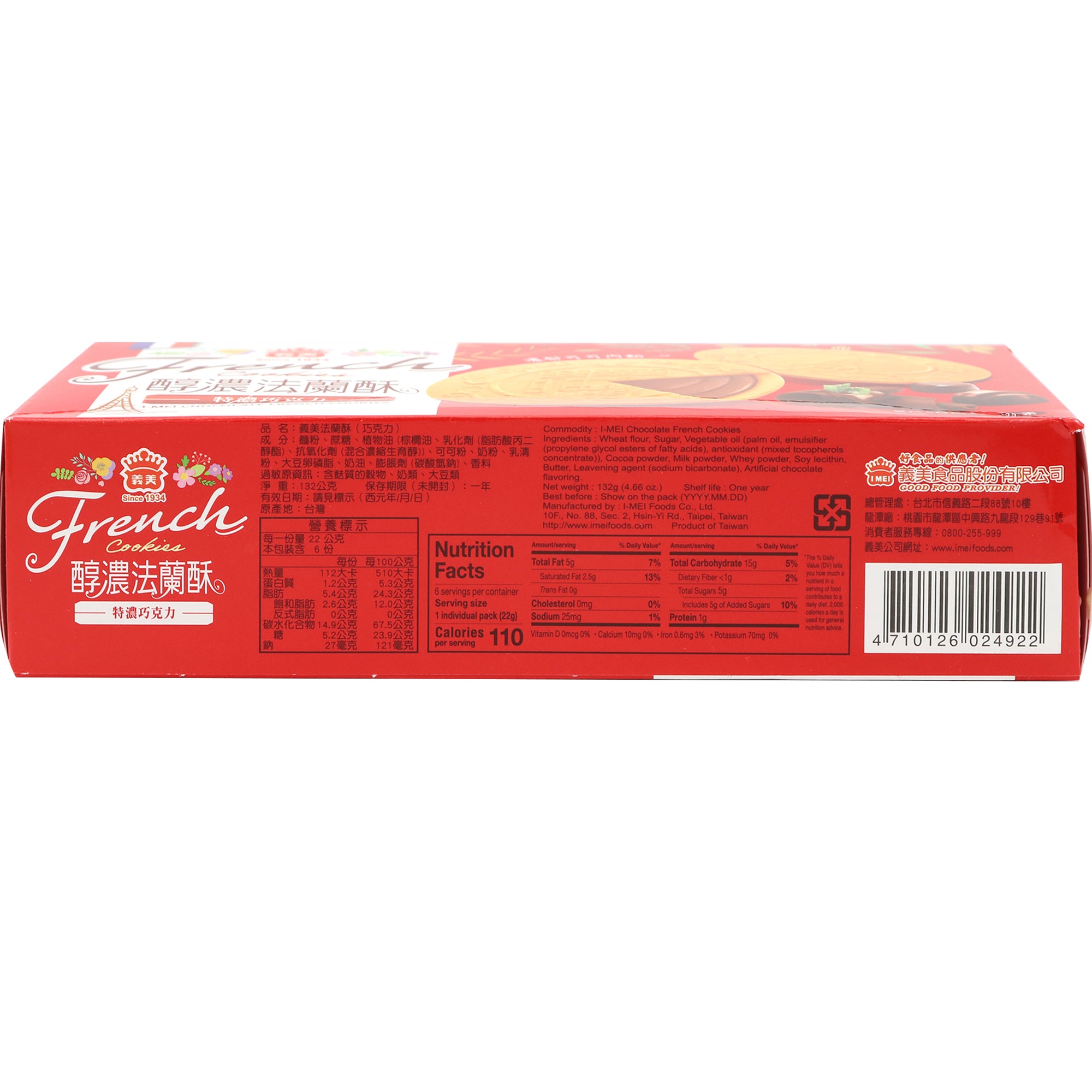 IMEI Chocolate French Cookies - 132g