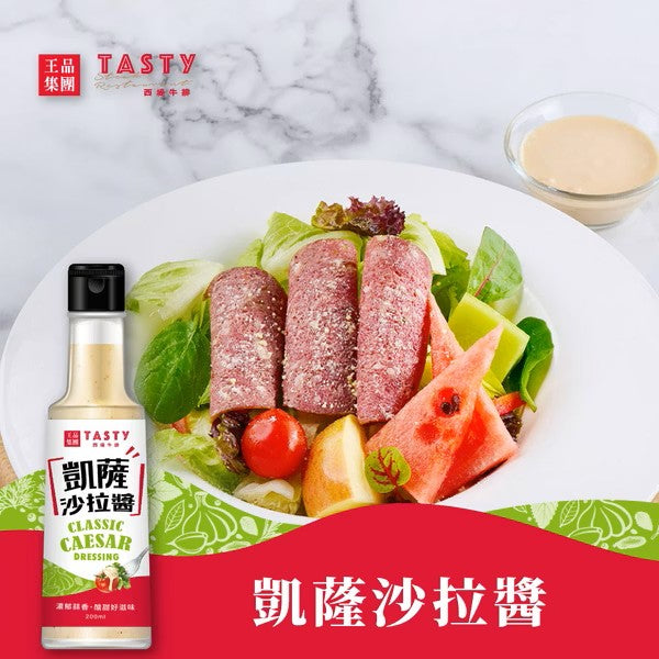 西堤 凱蕯沙拉醬 沾淋醬 - 200ml