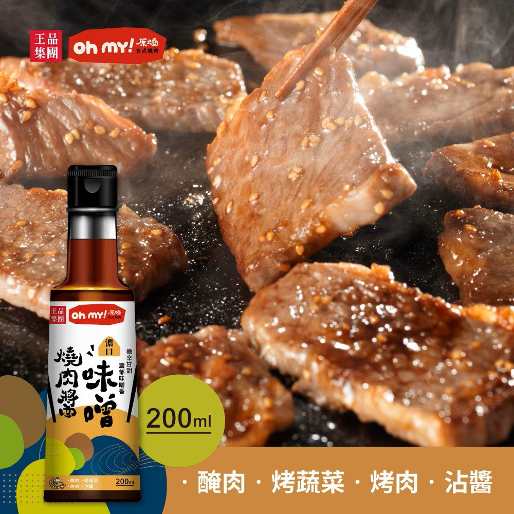 原燒 濃口味噌燒肉醬 沾淋醬 - 200ml