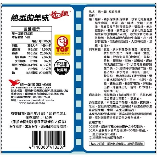 Uni-President Shrimp Flavor Instant Noodles - 83g x 5 Pack