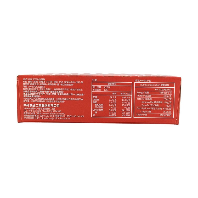 Chung Hsiang Cocoa Milk Biscuits - 180g