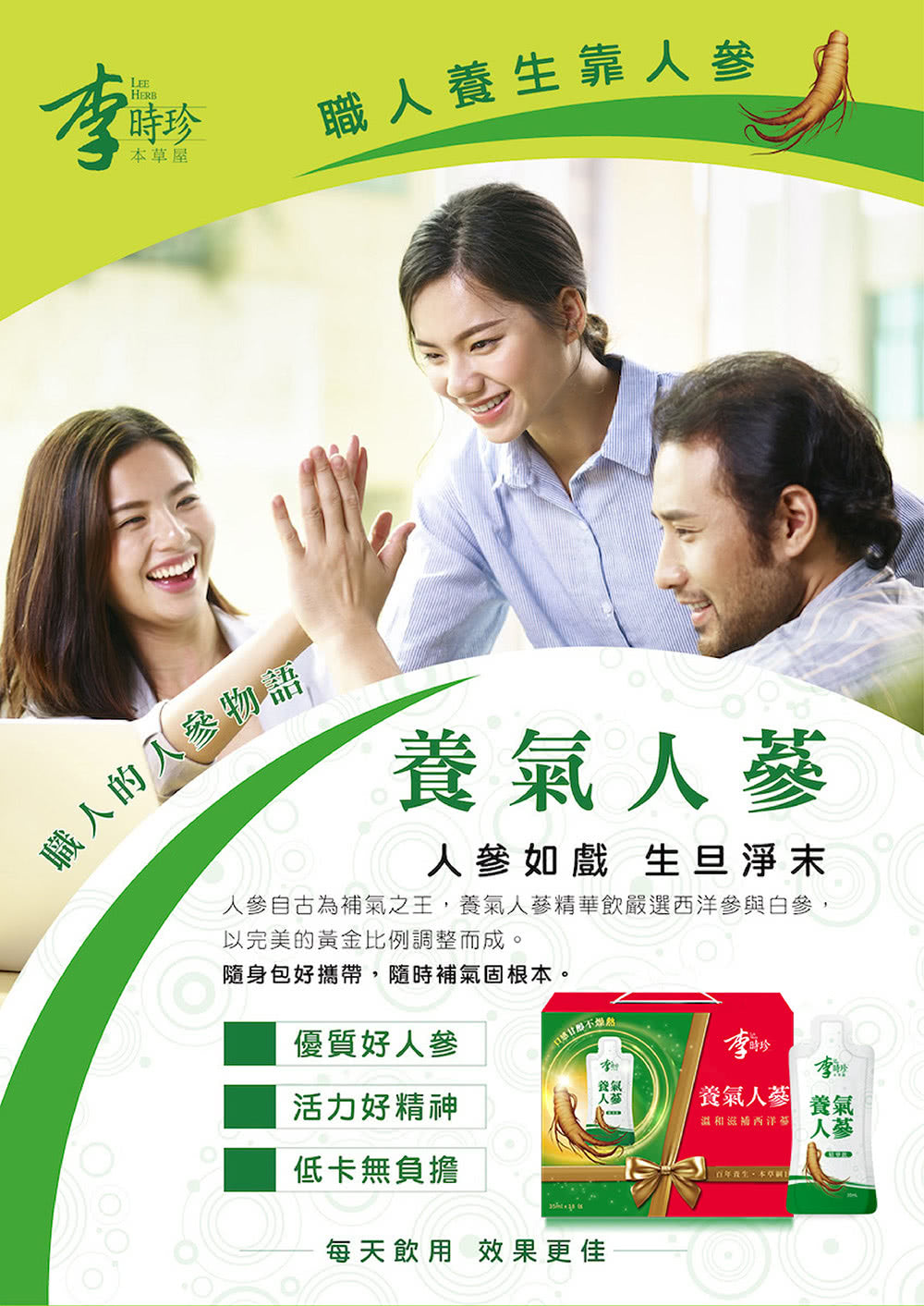李時珍養氣人蔘精華飲18入