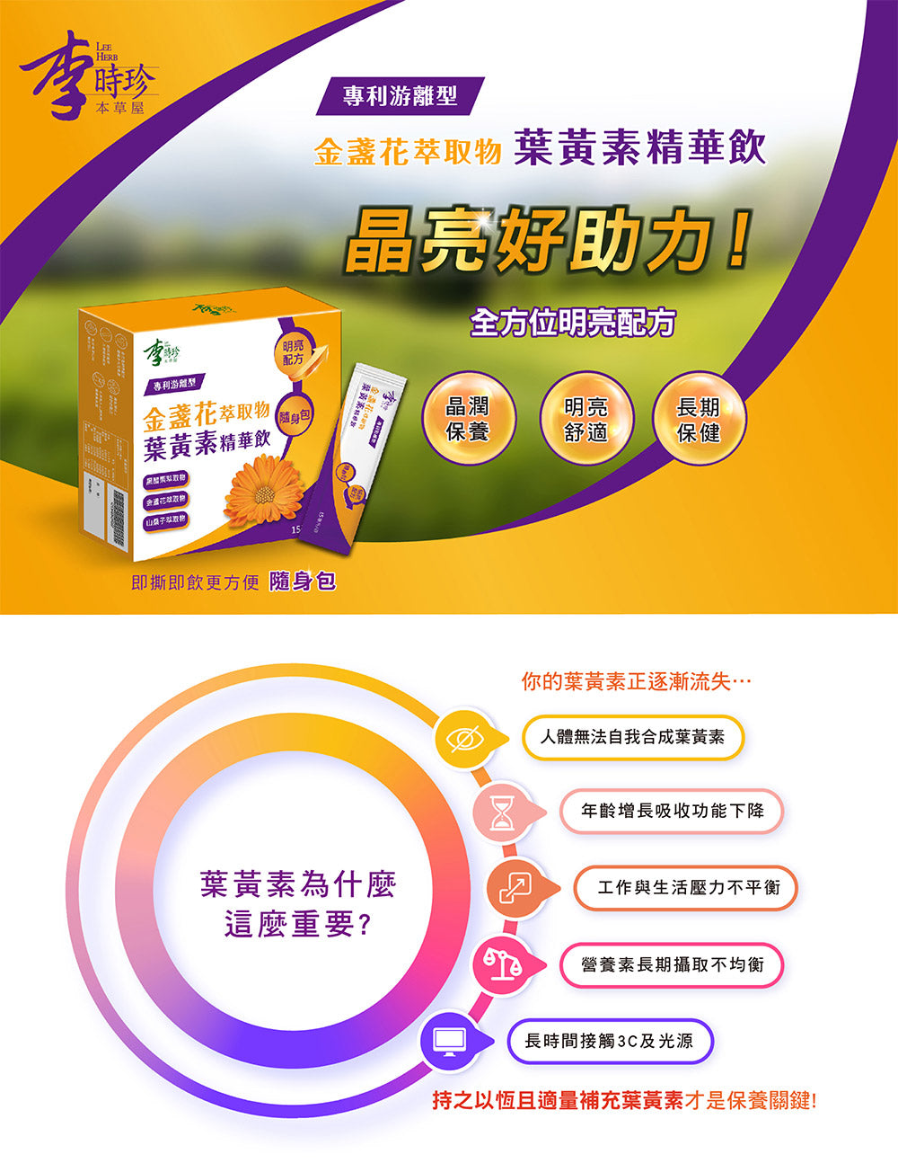 李時珍金盞花萃取物葉黃素精華飲12入