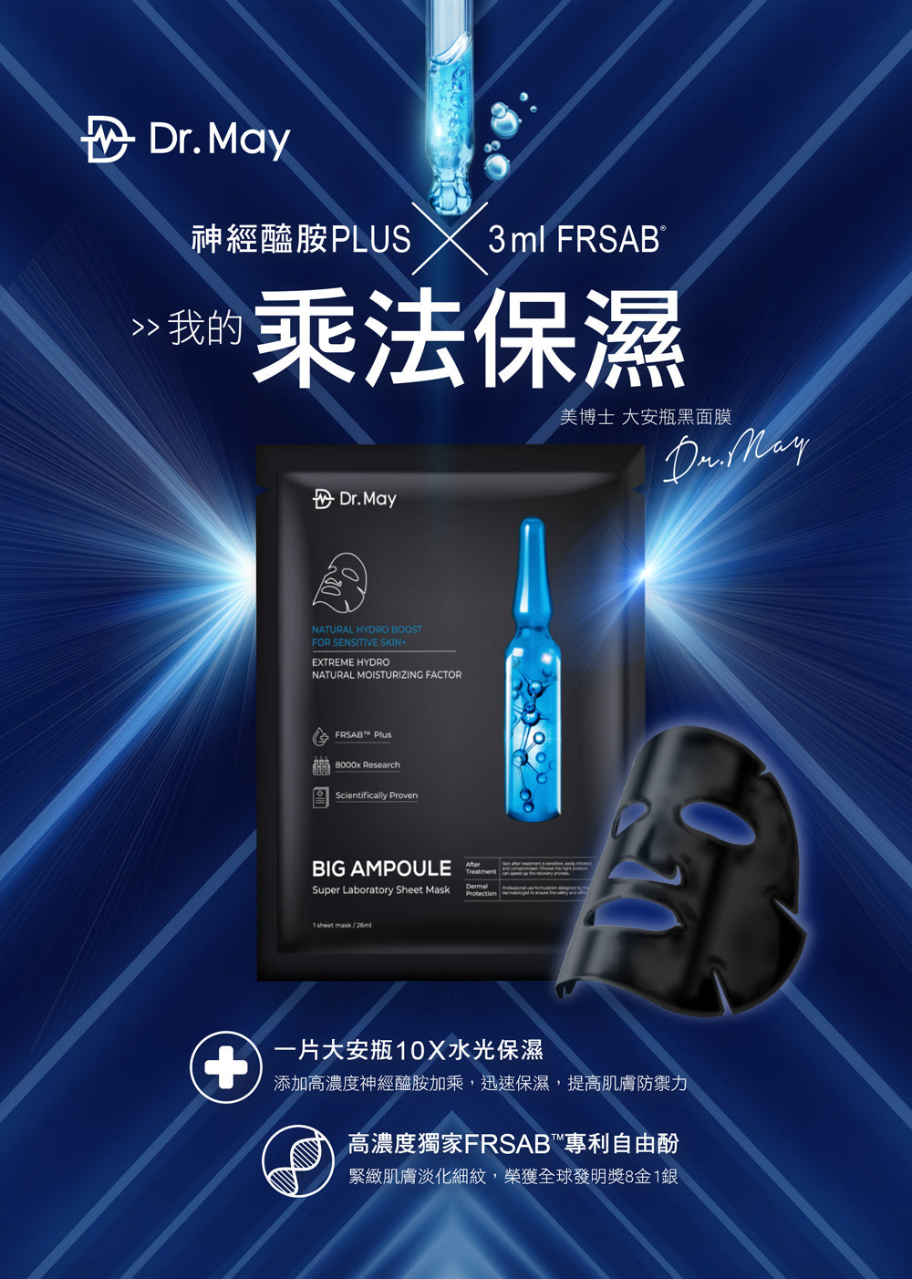 Dr. May Professional Deep Hydration Ampoule Black Sheet Mask - 4 pack