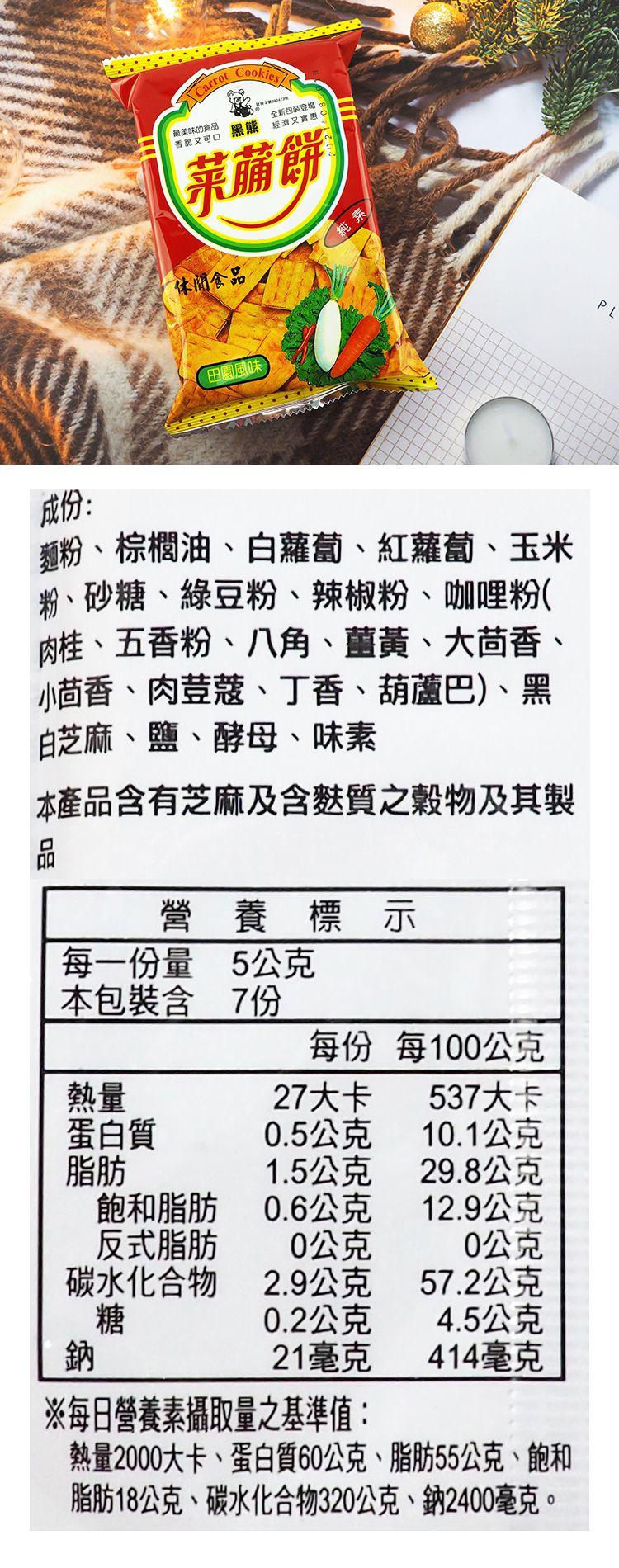 鑫豪 黑熊菜脯餅 - 65g