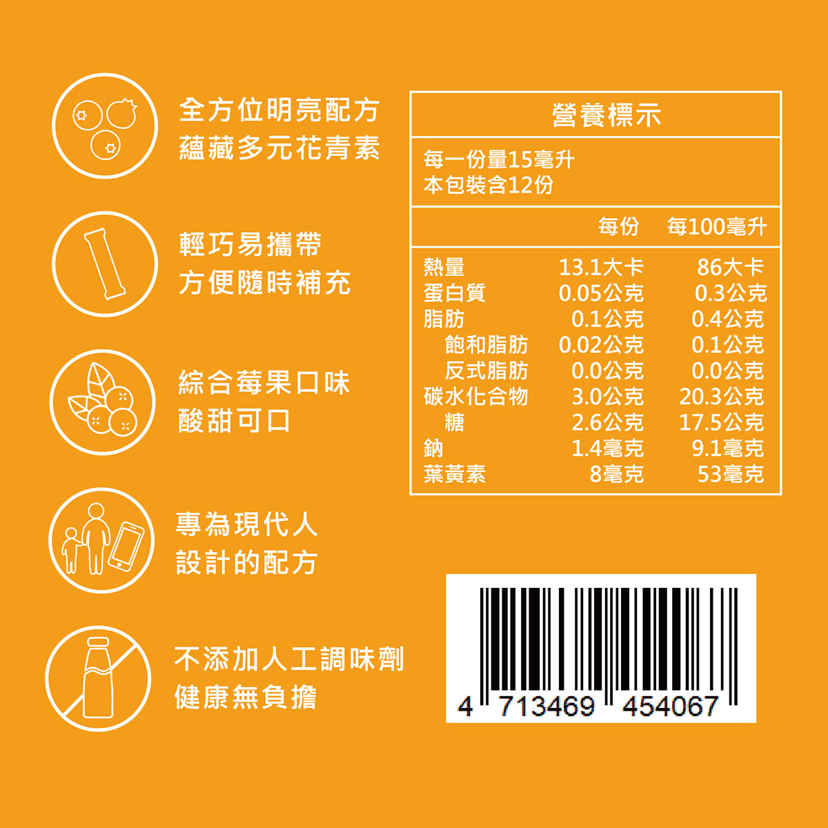 李時珍金盞花萃取物葉黃素精華飲12入