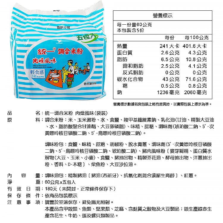 統一米粉肉燥風味碗裝 - 64g