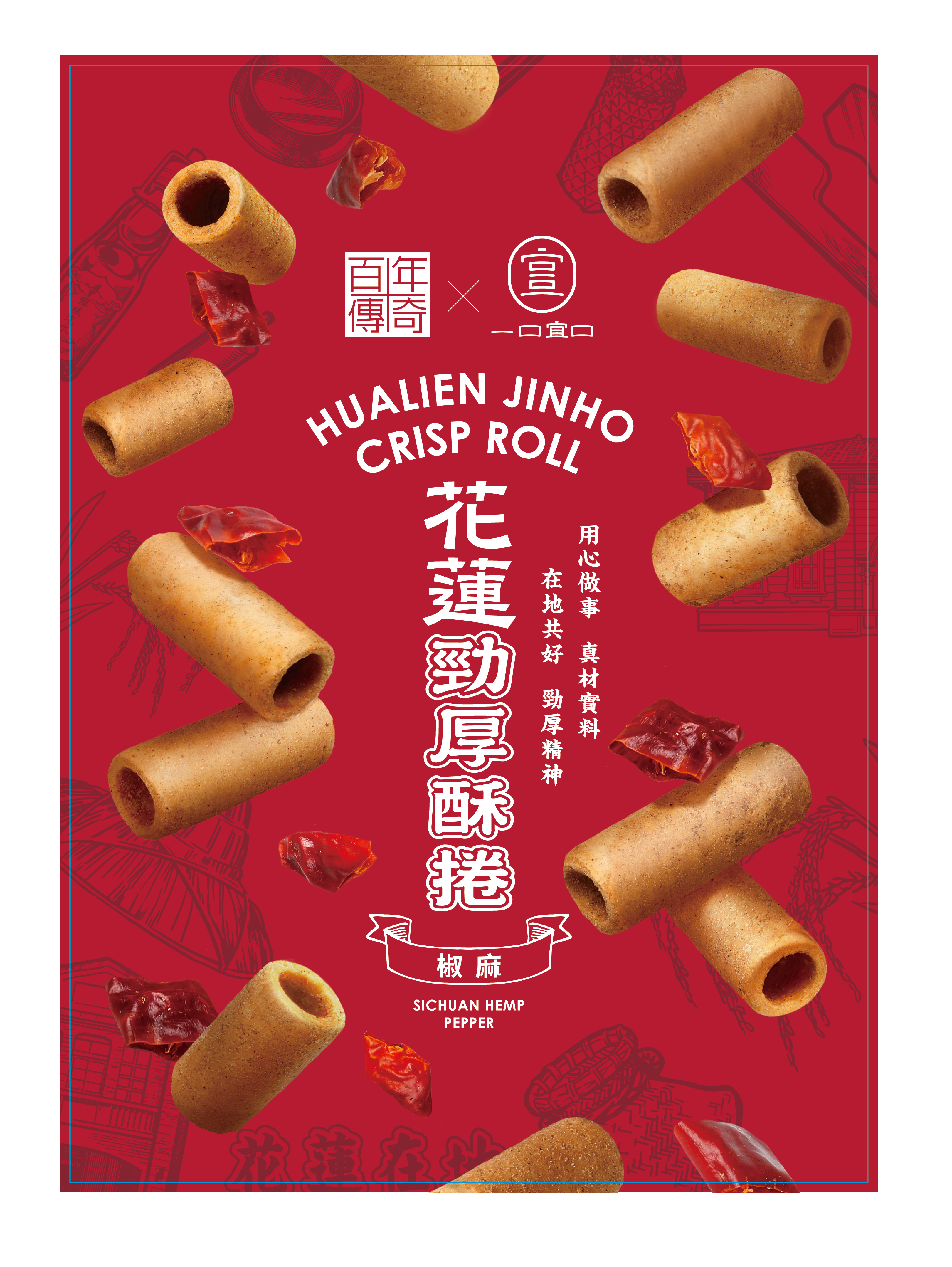 花蓮勁厚酥捲-椒麻