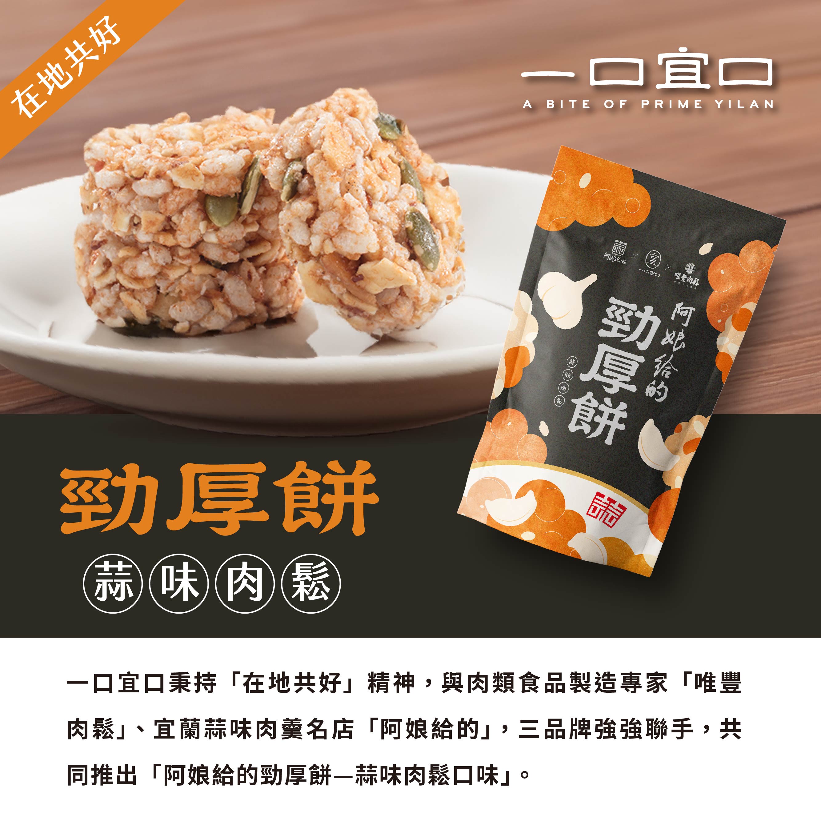 阿娘給的勁厚餅-肉鬆10入裝