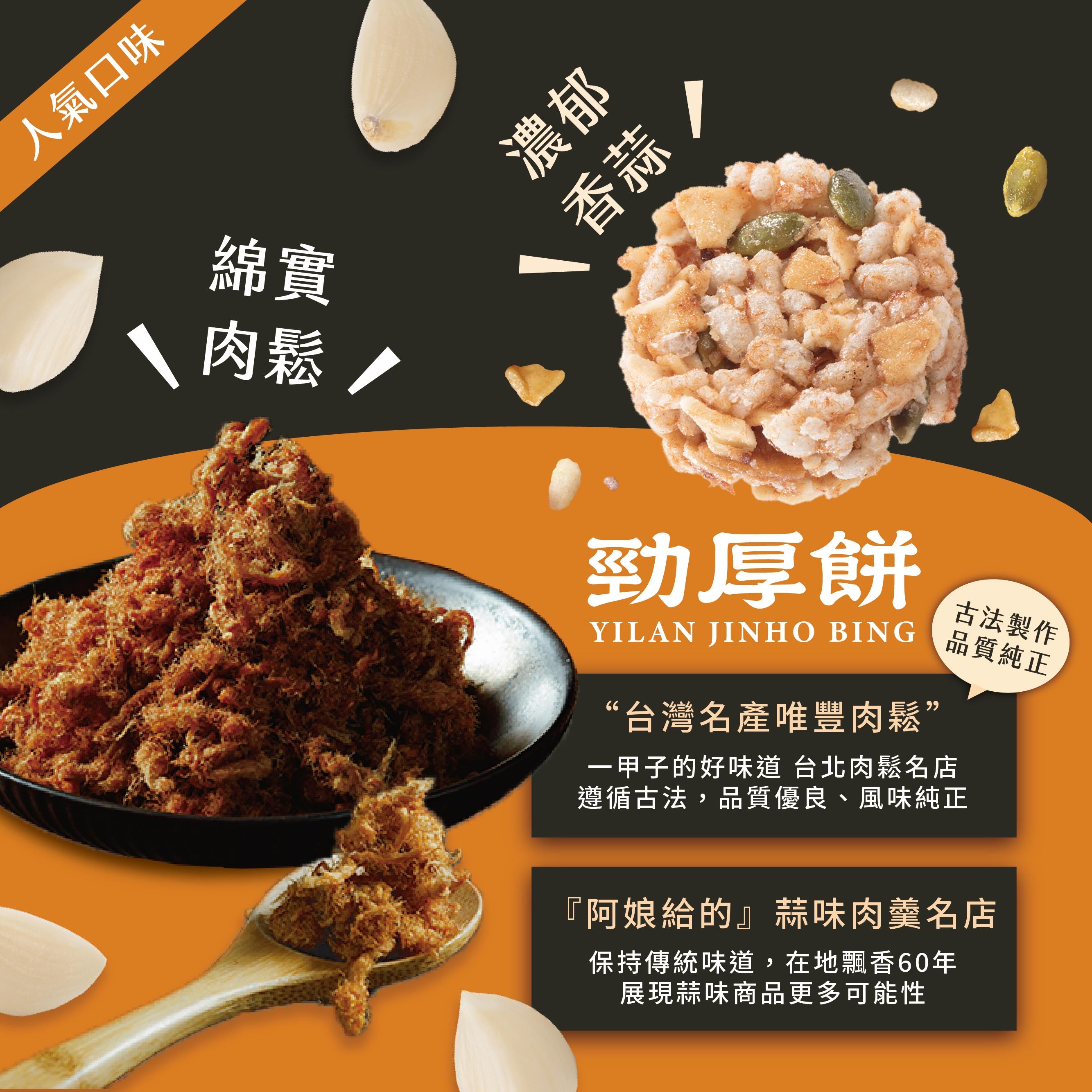 阿娘給的勁厚餅-肉鬆10入裝