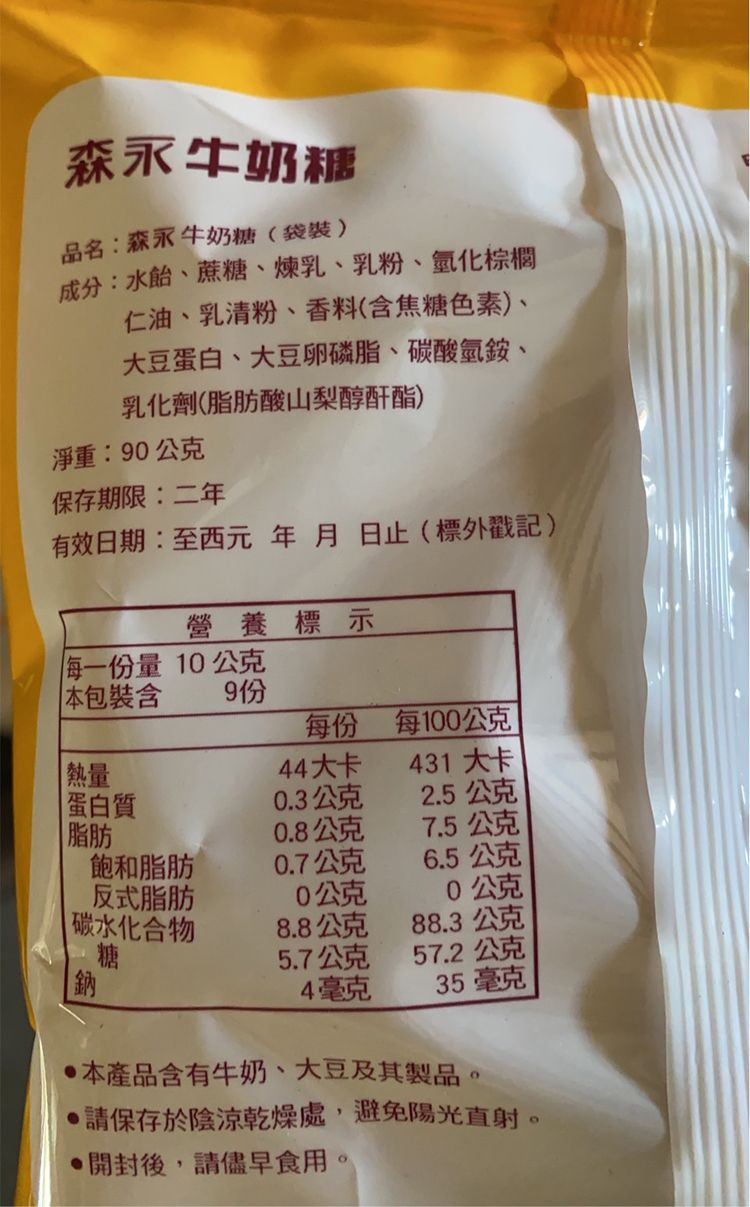 森永牛奶糖 - 90g